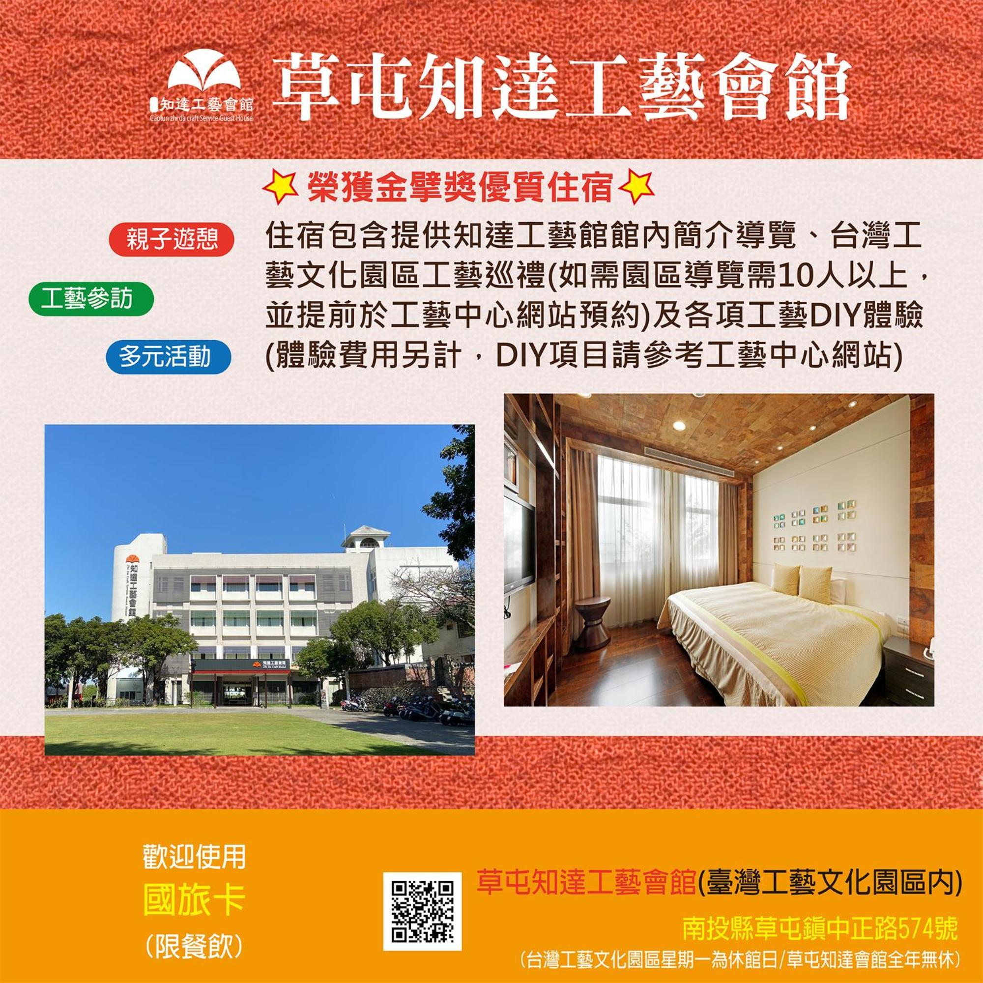 Zhi Da Craft Service Guest House Caotun Zewnętrze zdjęcie
